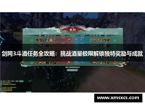 剑网3斗酒任务全攻略：挑战酒量极限解锁独特奖励与成就