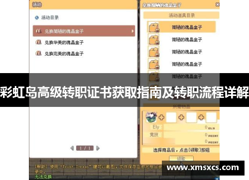 彩虹岛高级转职证书获取指南及转职流程详解