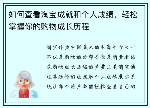 如何查看淘宝成就和个人成绩，轻松掌握你的购物成长历程